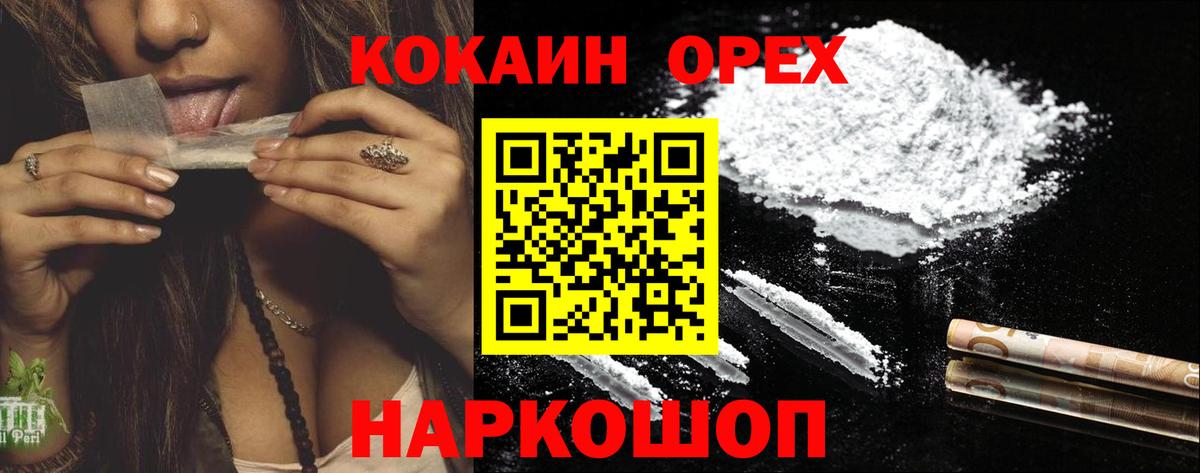 Кокаин 97% Миллерово