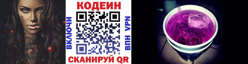Codein напиток Lean (лин)  Миллерово 