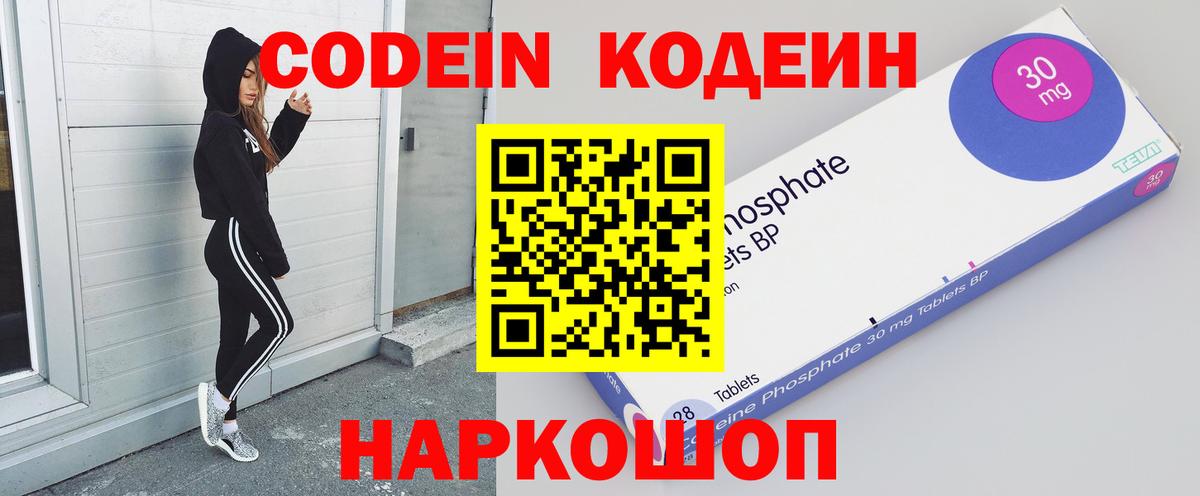 Codein напиток Lean (лин) Миллерово