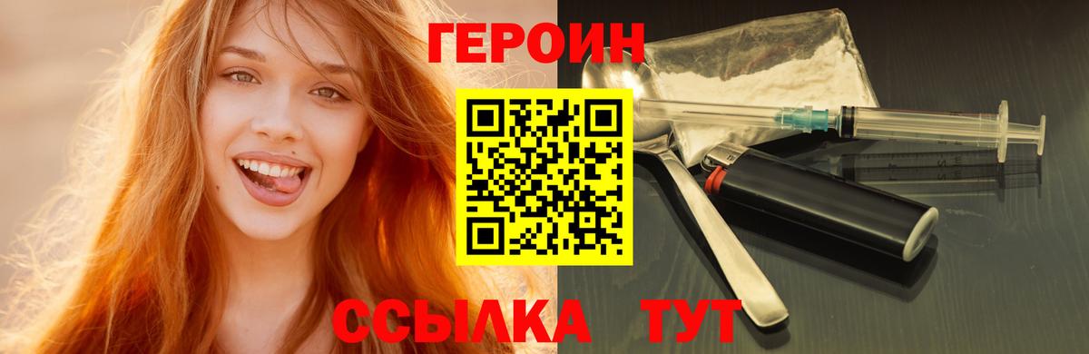 ГЕРОИН герыч Миллерово