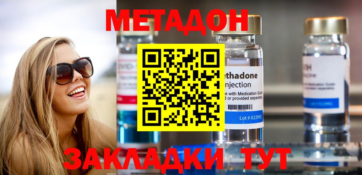 Миллерово  МЕТАДОН methadone  Вход с VPN 