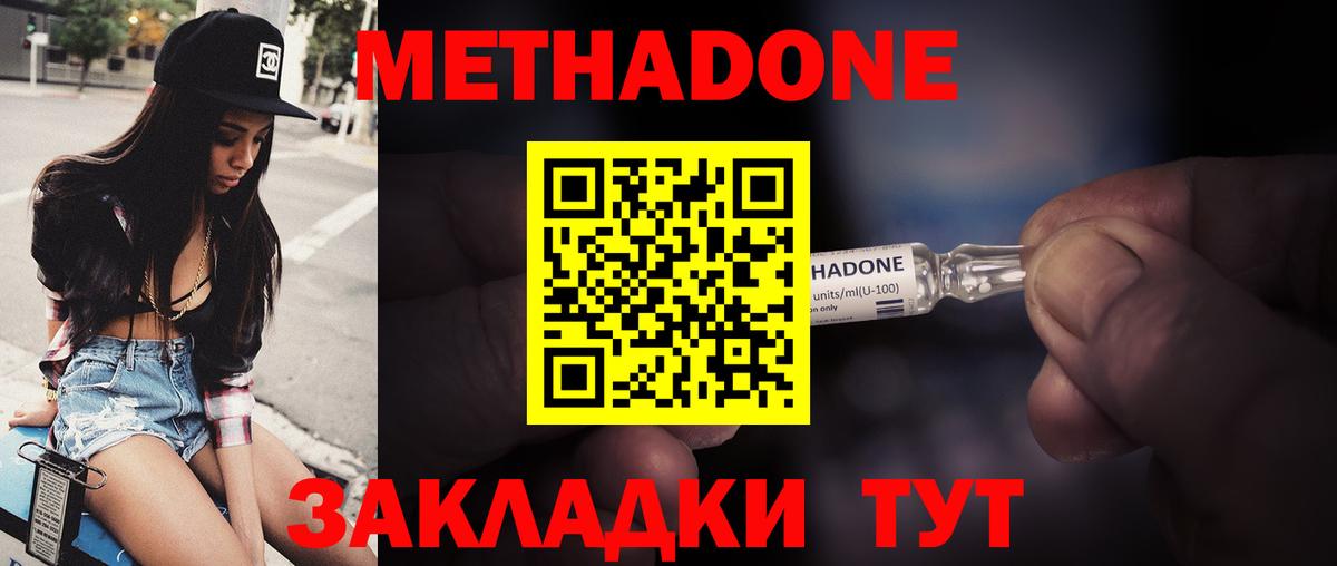 МЕТАДОН мёд Миллерово